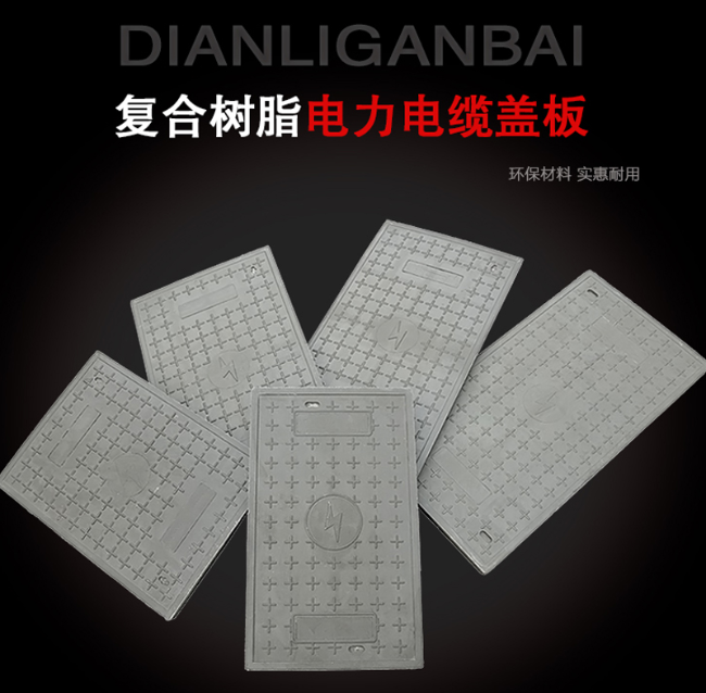 高阳树脂复合电力盖板展示